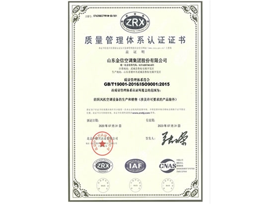 質量管理體系認證證書