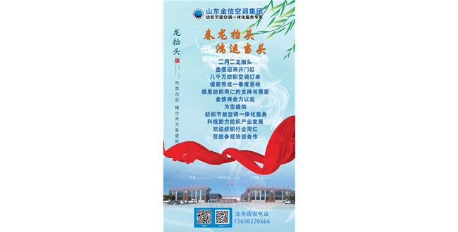 金信頭條|二月二龍?zhí)ь^，金信空調(diào)喜迎8000萬訂單，贏得開門紅！蘇美達斬獲亞馬遜千萬美元訂單；新疆紡織企業(yè)迎來開門紅！