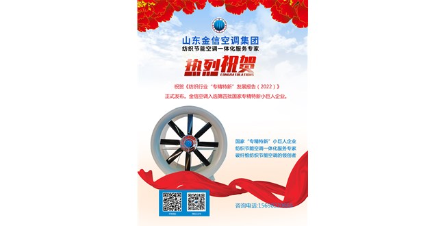 金信頭條：《紡織行業(yè)“專精特新”發(fā)展報告（2022）》解密中國紡織產(chǎn)業(yè)發(fā)展之道。